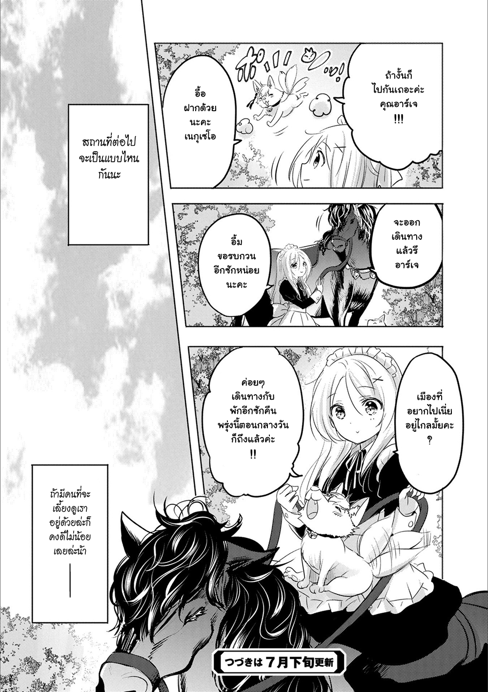 Tensei Kyuuketsukisan wa Ohirune ga Shitai 14-14