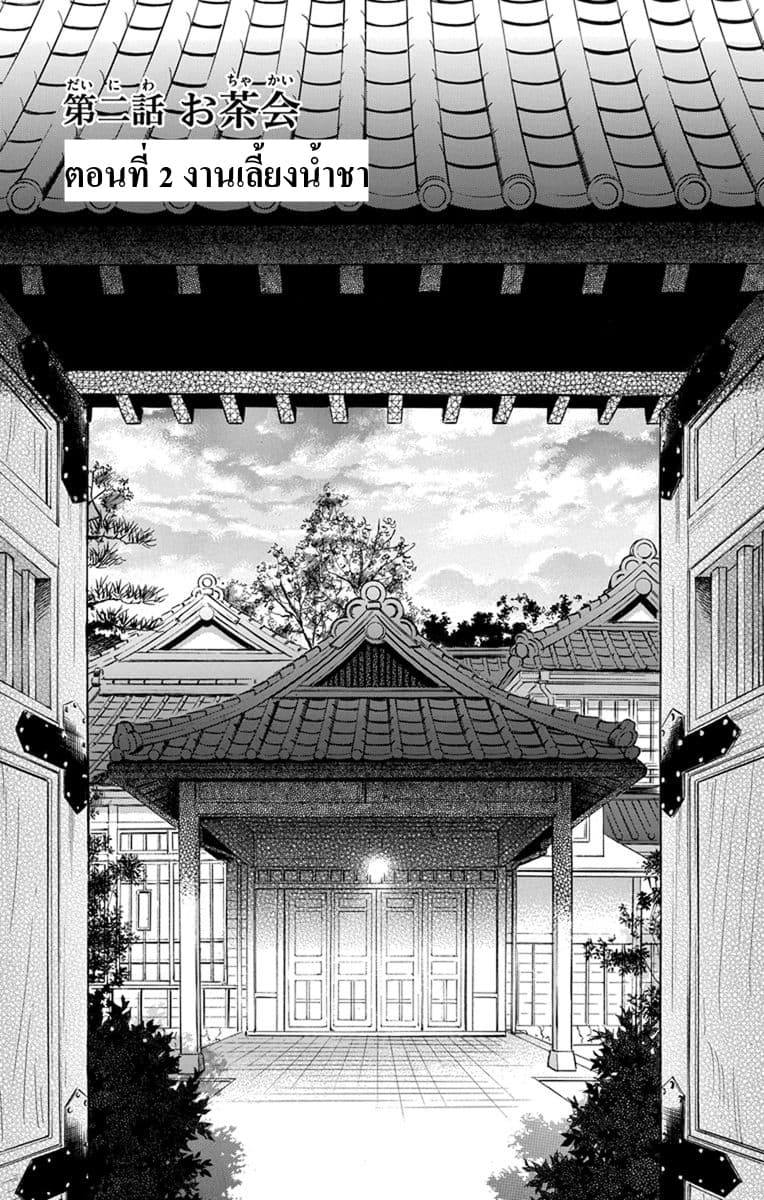 Tendou-ke Monogatari 2-งานเลี้ยงน้ำชา