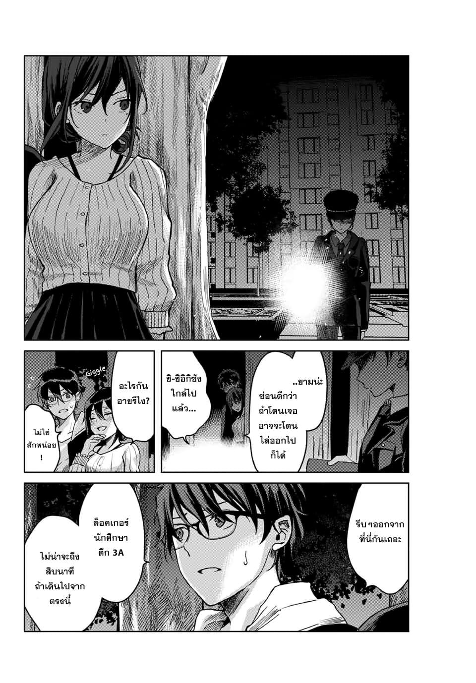 Tsubasa-chan, Kimi wa. Macchingu shita Onna wa Satsujinki 15-ใจตรงกัน