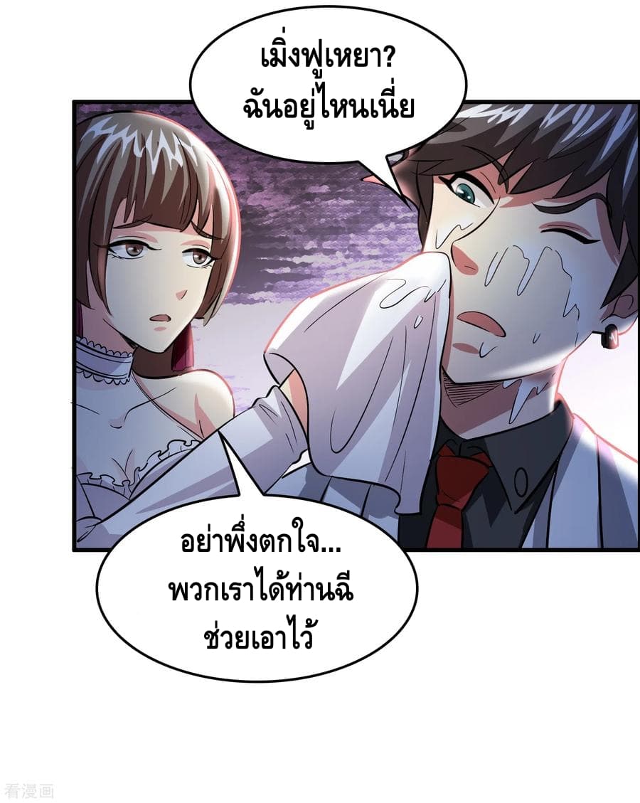 Become God Merchant in The Other World ข้ามต่างโลกเพื่อเป็นพ่อค้าเทพสุดมั่งคั่ง 36-36