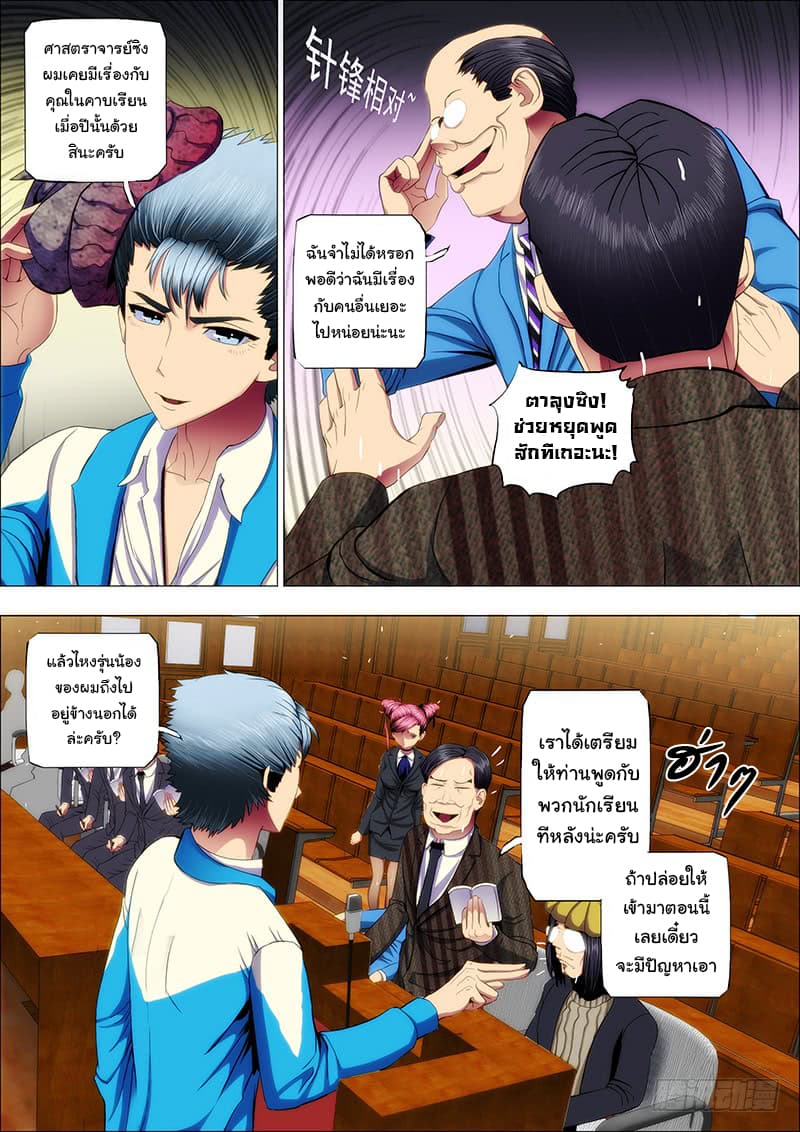 Iron Ladies 39-คิดว่าตัวเอง มู่ ซือหยุนหรือไง