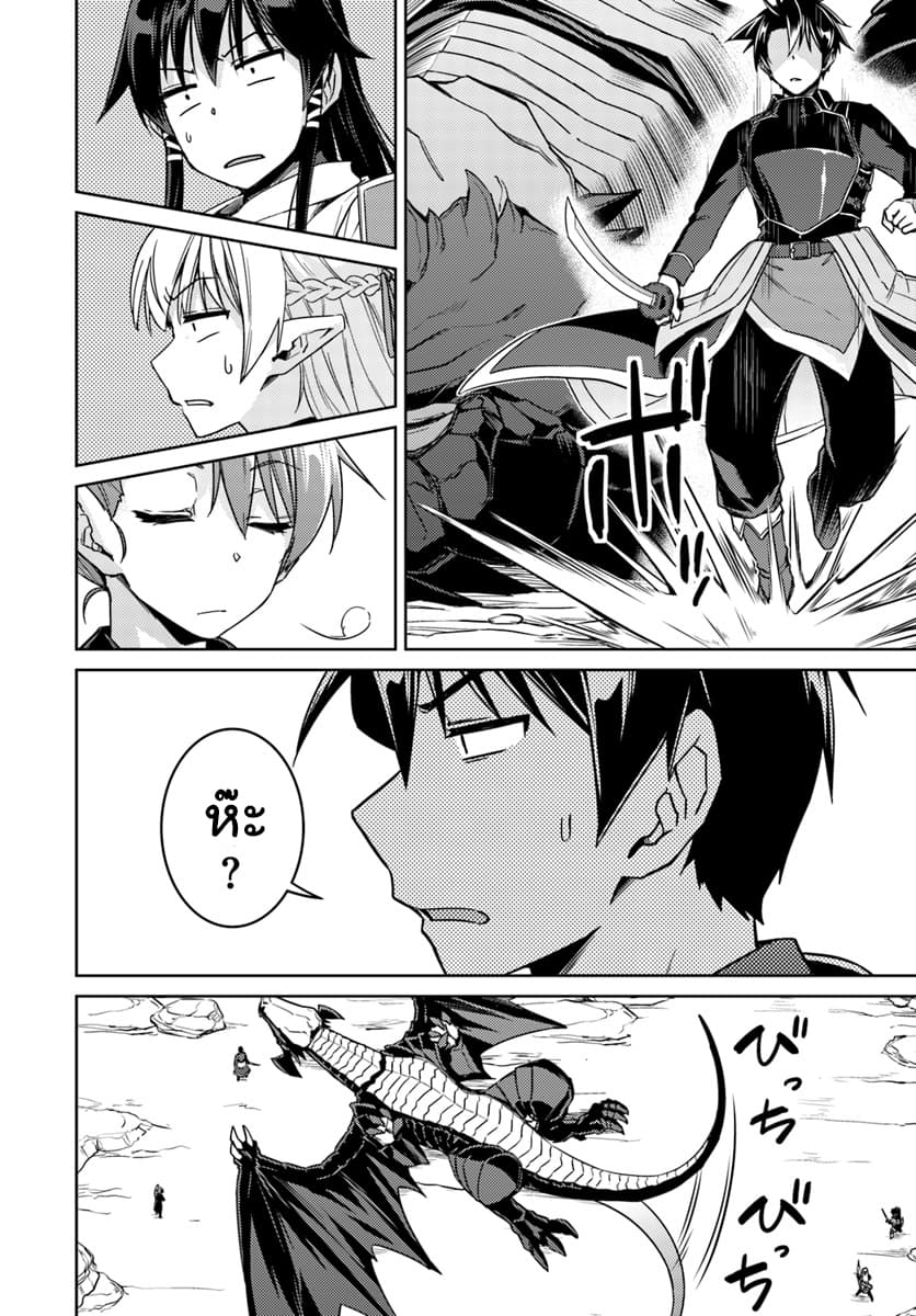Nidoume no Jinsei wo Isekai de 32.2-เพิ่มมาอีกคน (2)
