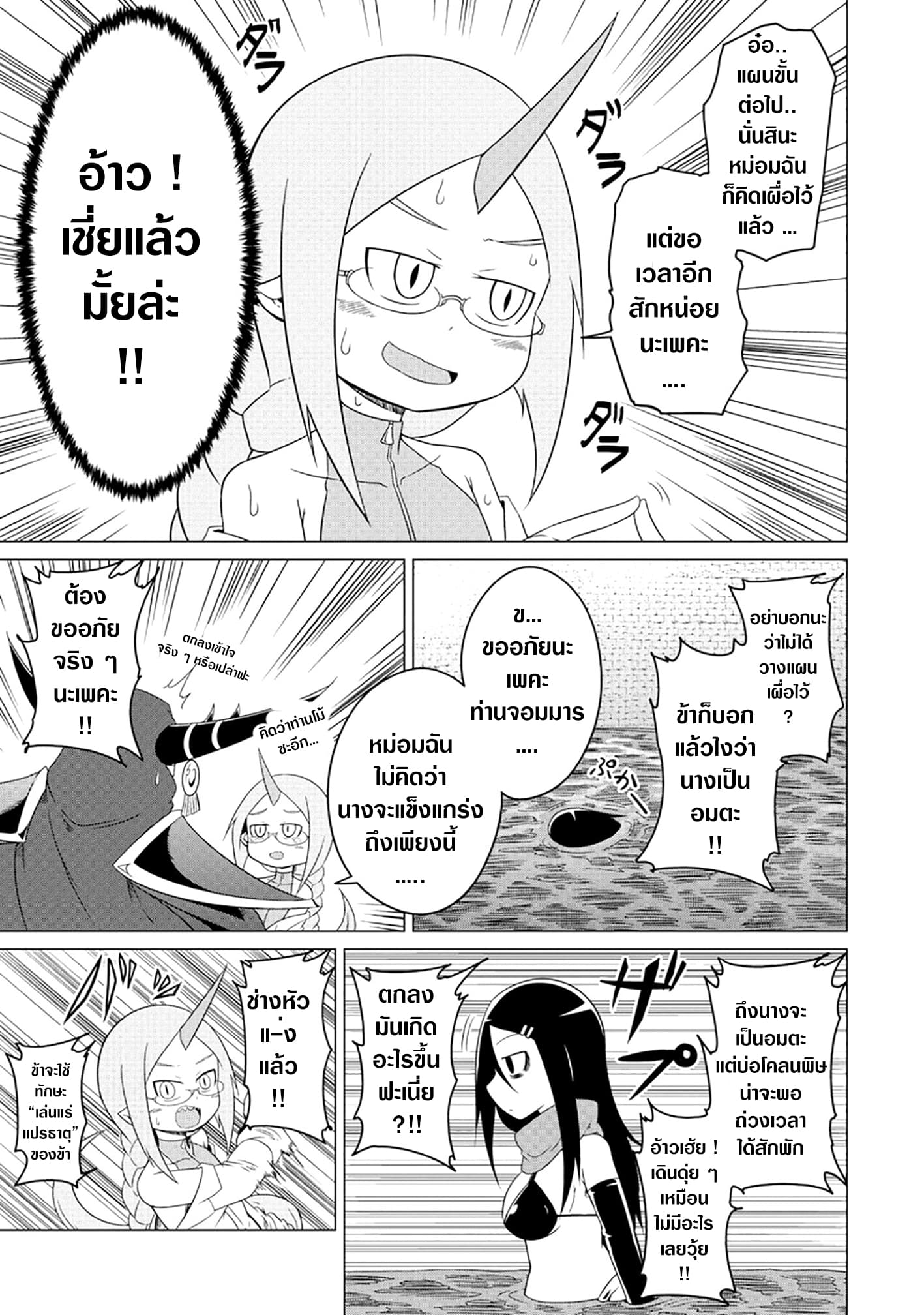 The Devil is Troubled by the Suicidal Heroine 2-2