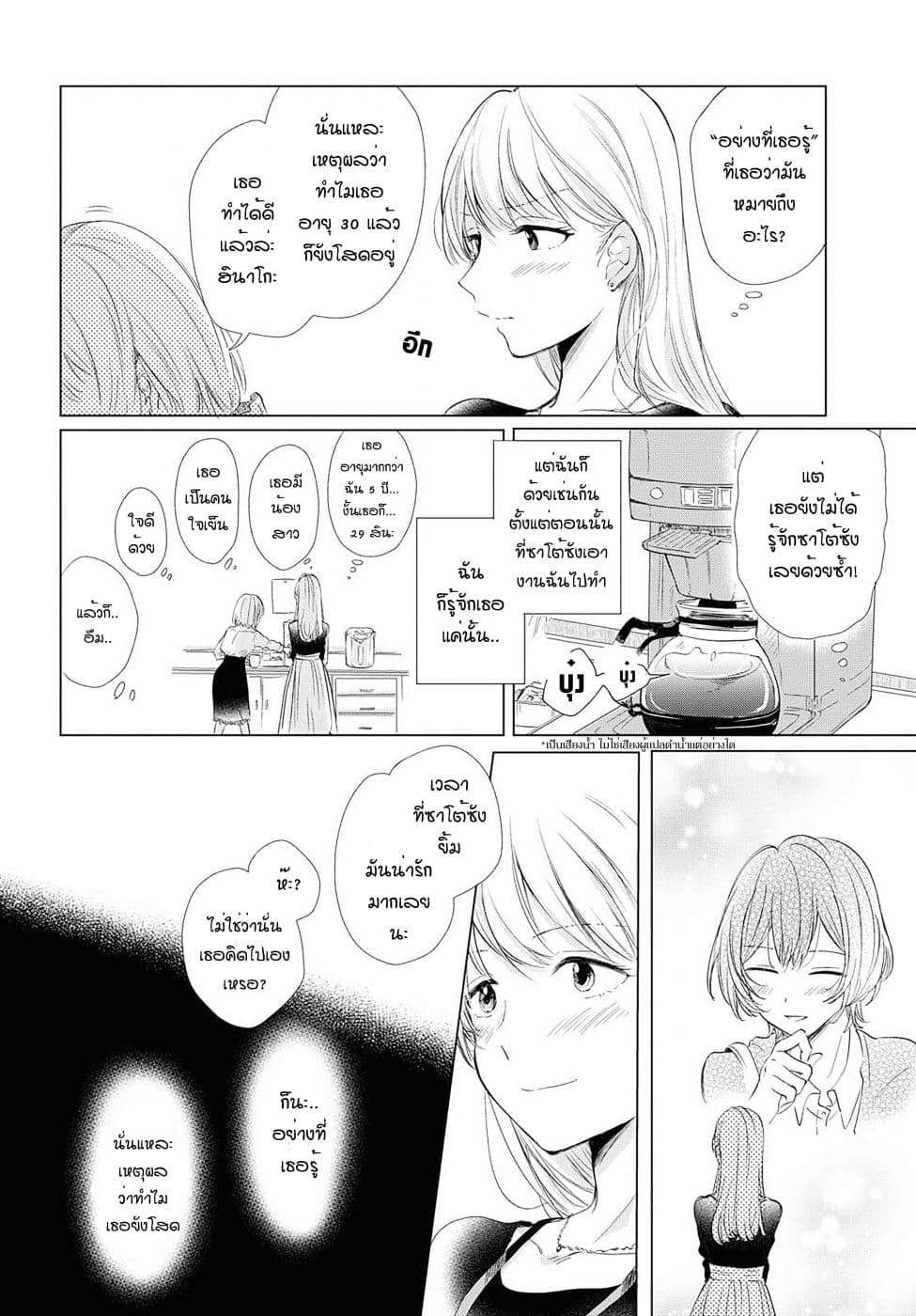 Crescent Moon and Doughnuts 2-ค่ำคืนที่จืดชืด