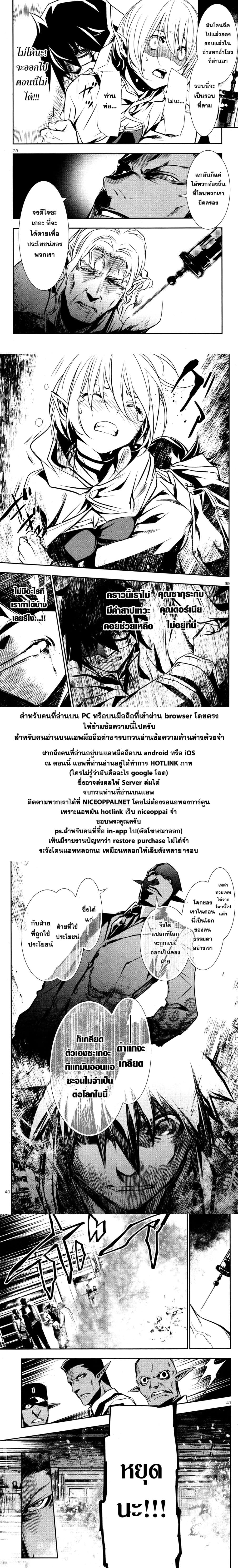 Shinju no Nectar หยาดแห่งธาริณี 15-แทรกซึม
