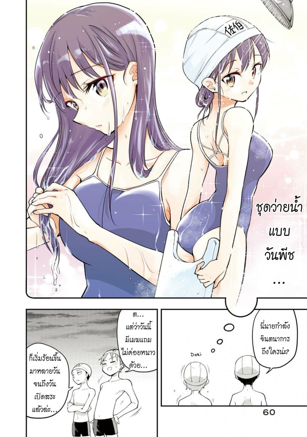 Saeki-san wa Nemutteru คุณซาเอกิที่นอนหลับอย่างสง่างาม 22-22