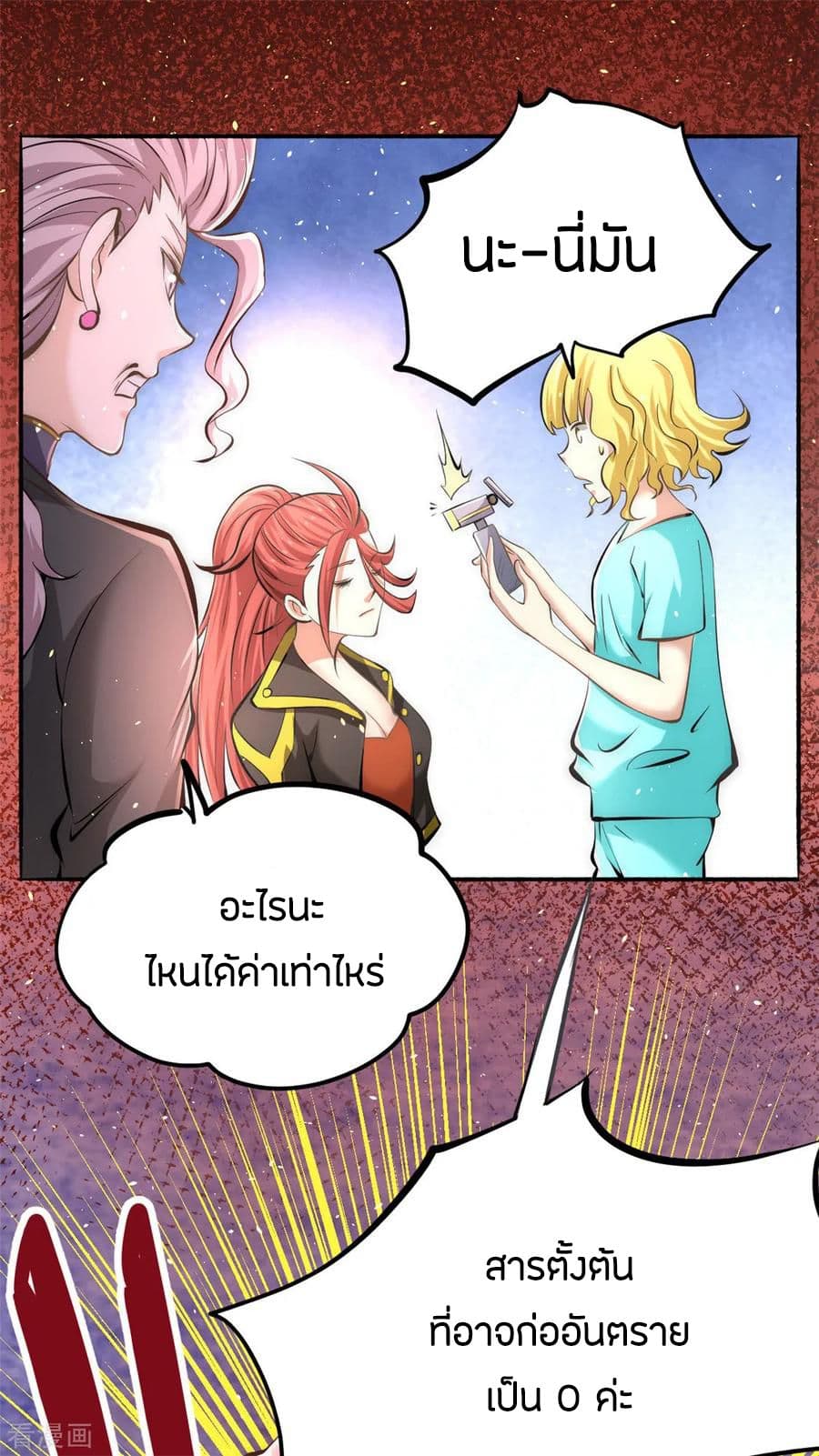 God Emperor of The City มหาเทพเซียนแห่งนคร 38-38