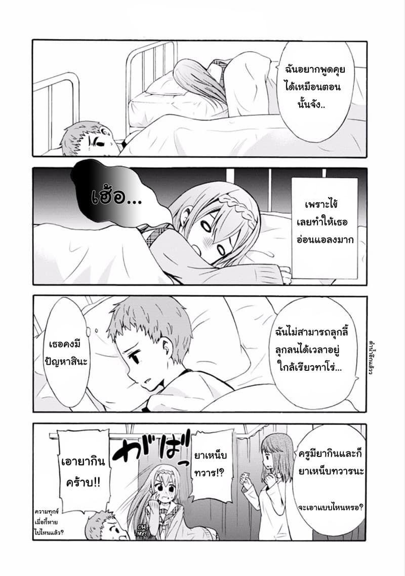 Suki x Suki 11-ไข้
