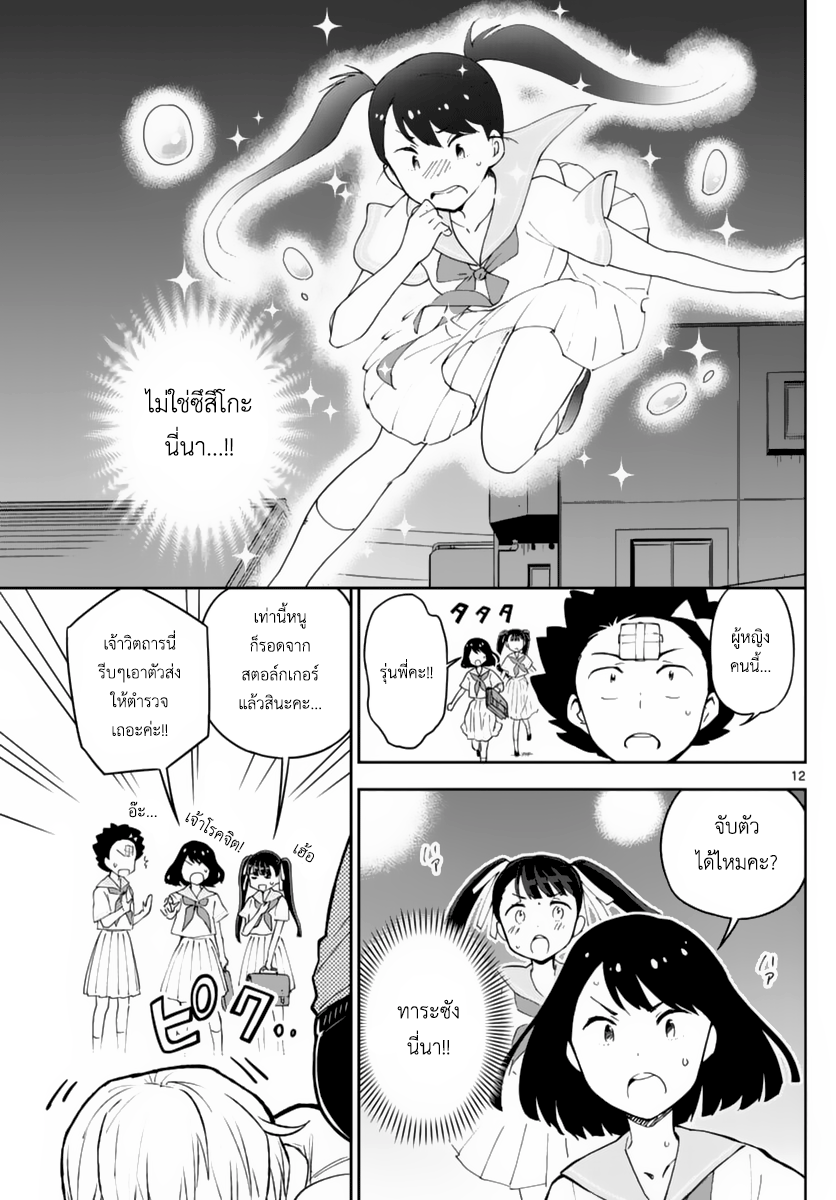 Hatsukoi Zombie 44-โอเปเรชั่น ทวินเทล!?