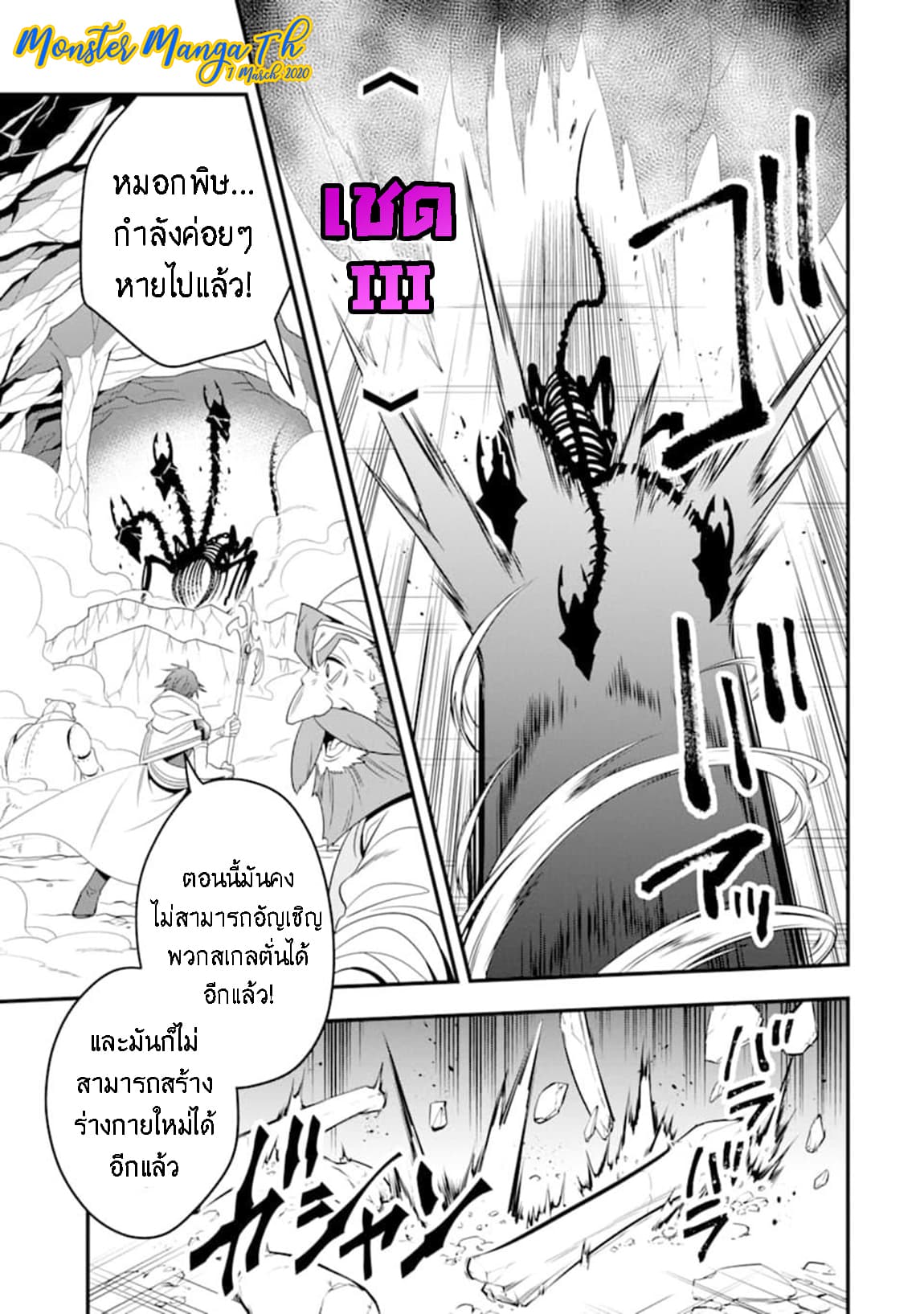 Kouryakuhon o Kushi Suru Saikyou no Mahoutsukai ~< meirei sa sero > to wa Iwa Senai Oreryuu Mao Tobatsu Saizen Ruuto ~ 7-7