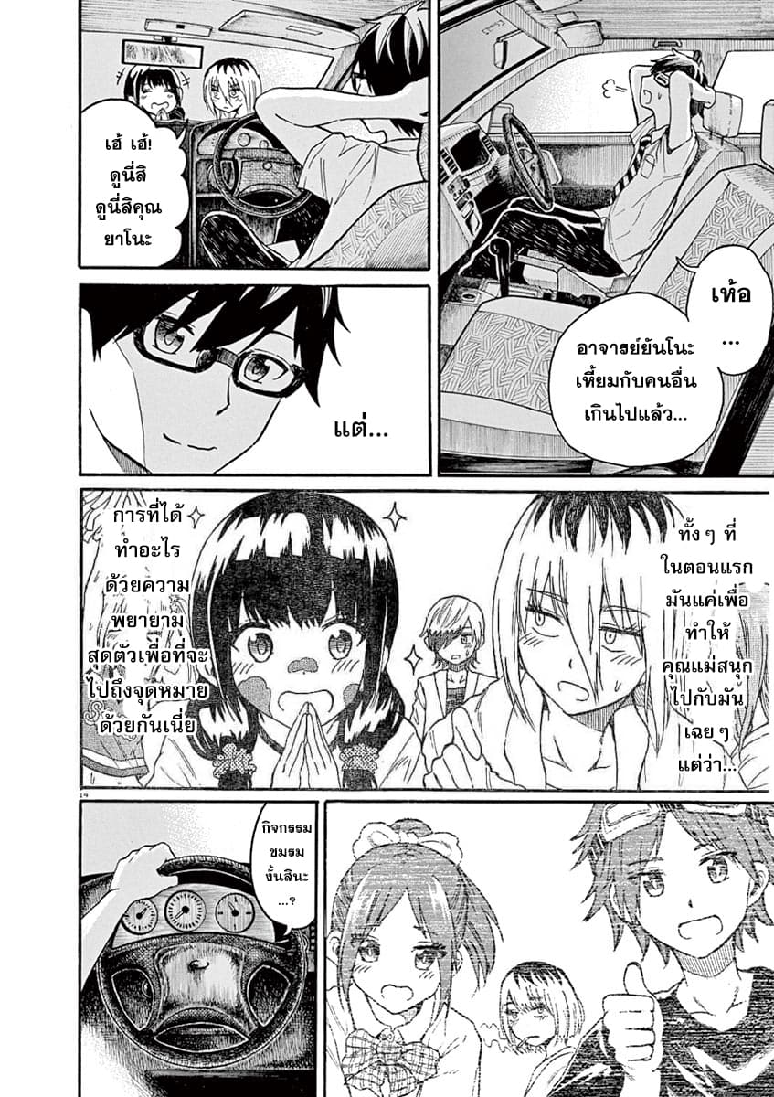 BACK TO THE Kaasan 7-บทเพลงของยาโนะและโทวกะ