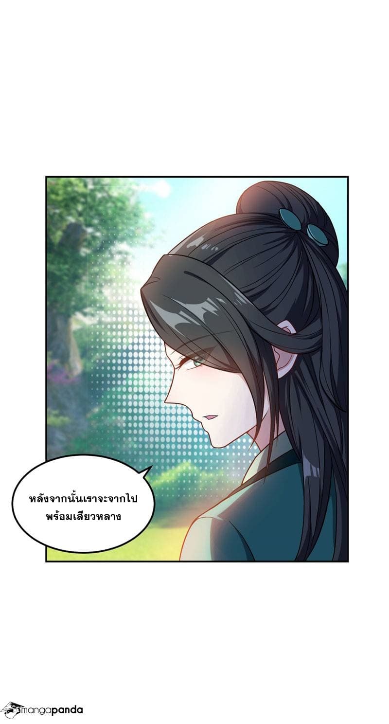 Rise of The Demon King รุ่งอรุณแห่งราชาปีศาจ 11-11