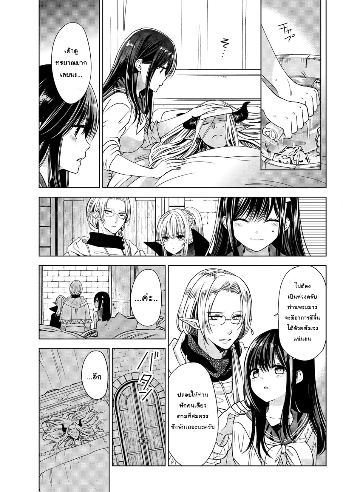 Isekai de Saikyo Mao no Kodomotachi 10 nin no Mama ni Natchaimashita 3-ชั้นทำอาหารเป็นครั้งแรกหลังจากที่ไม่ได้ทำมานานค่ะ