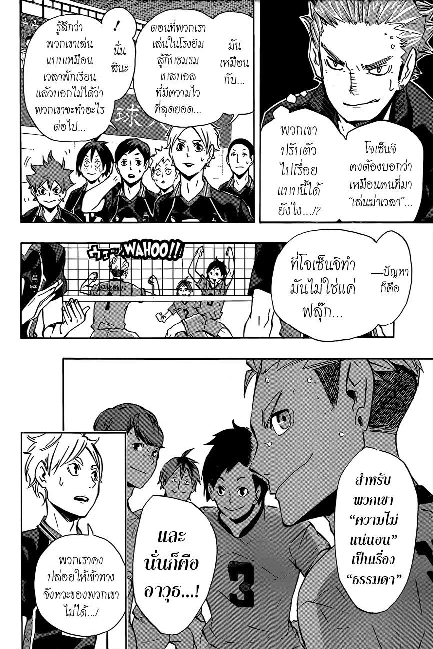 Haikyuu!! 109-ศึกที่ดุเดือดพลุ่งพล่าน