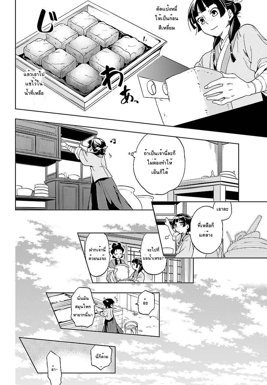 Kusuriya no Hitorigoto 3-หญิงสาวแห่งวังหลวง