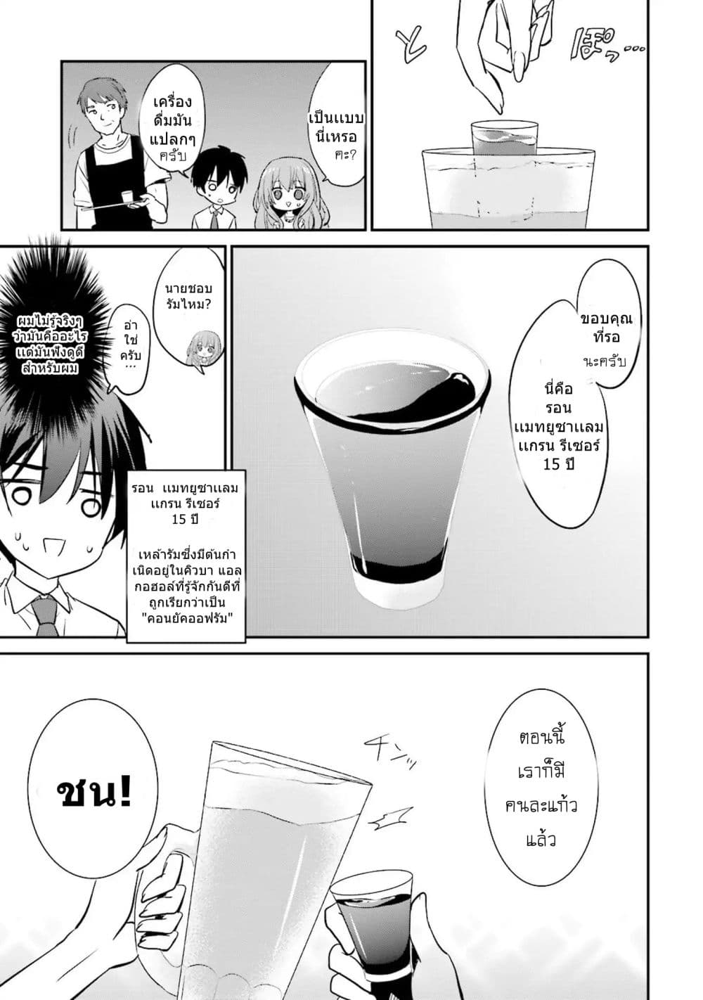 Do You like Drinking Alcochol with Beautiful Woman? 3-3