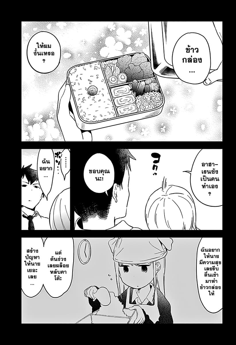 Aharen-san wa Hakarenai 2-ข้าวกล่อง