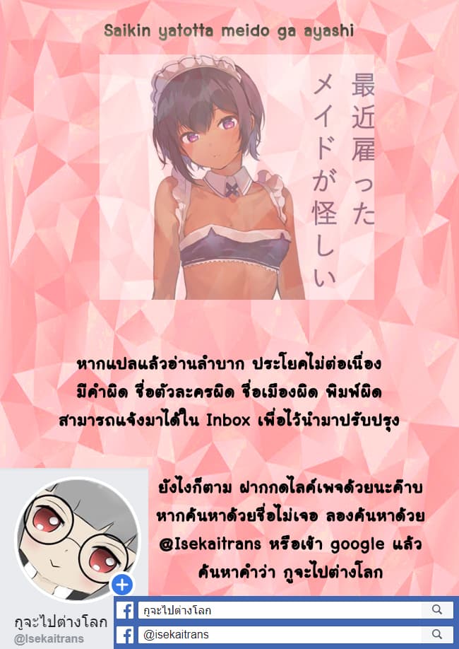 Saikin YQatotta Meido ga Ayashi (WM Version) 1-วางยาในอาหาร