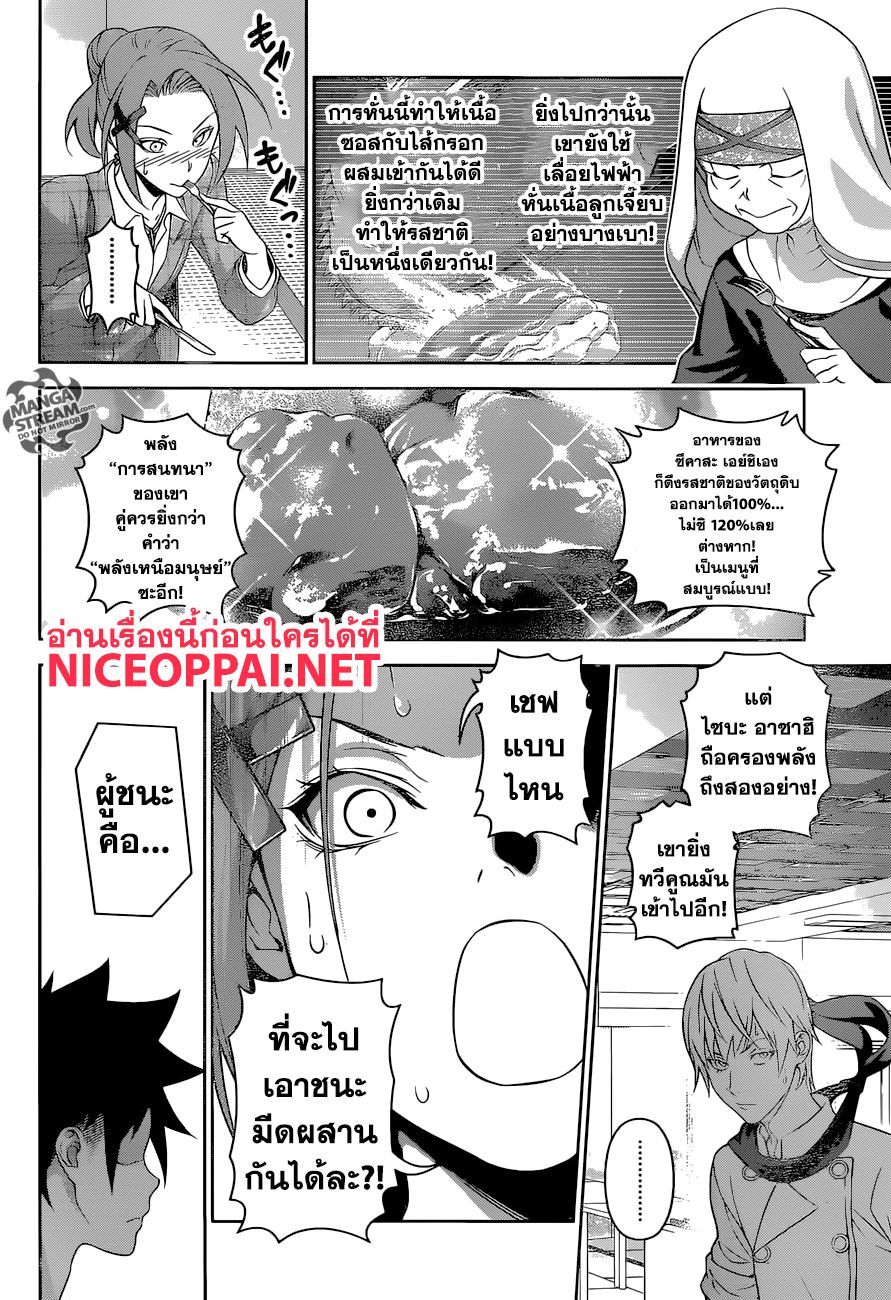 Shokugeki no Soma 296-มีดผสาน