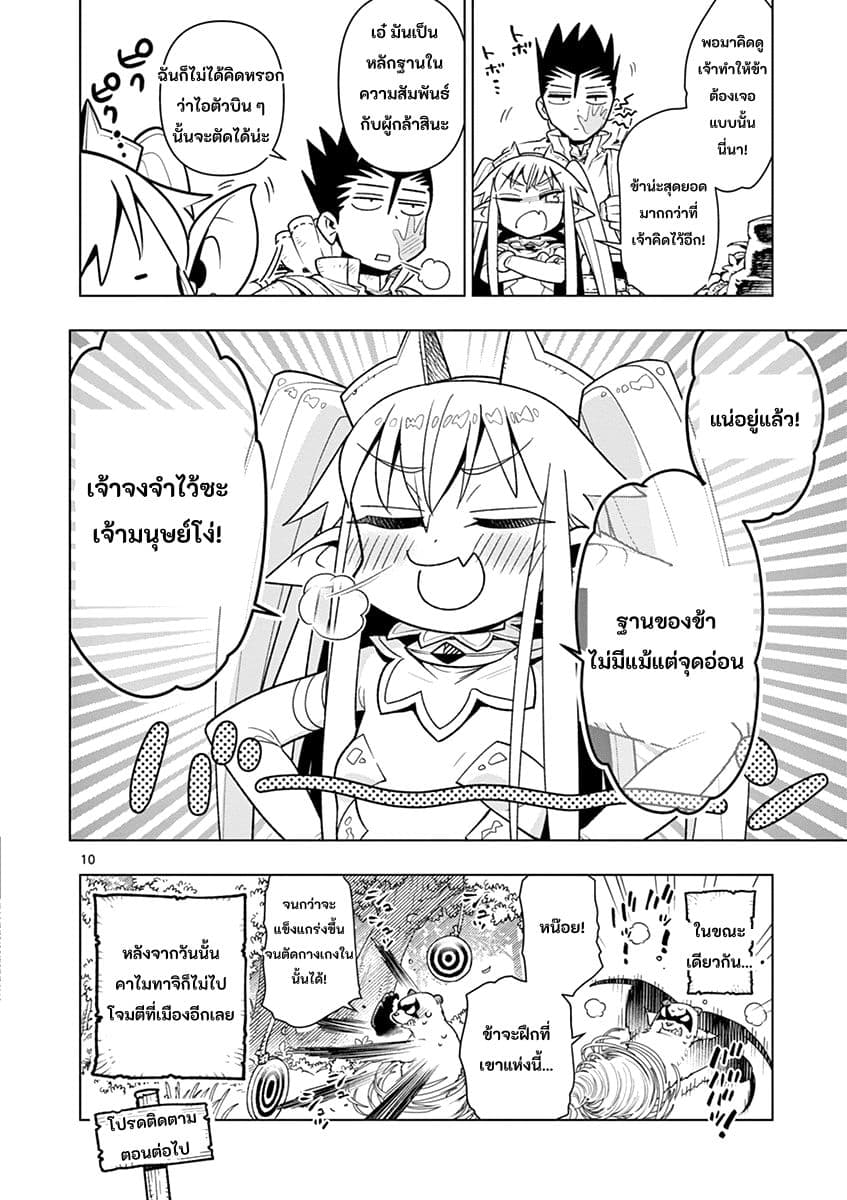 Nukenai Seiken-chan 10-คาไมทาจิ ปรากฎตัว!!