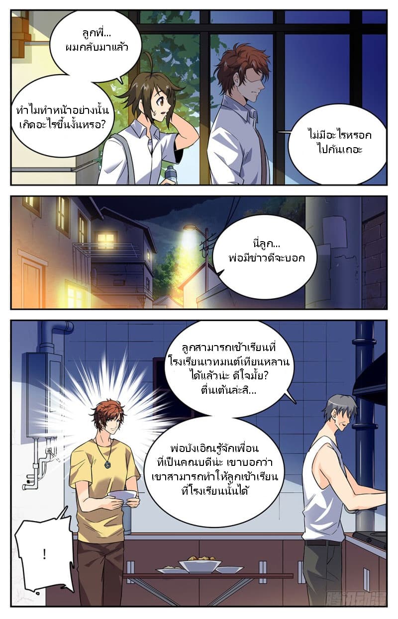 Versatile Mage จอมเวทย์เต็มพิกัด 3-3