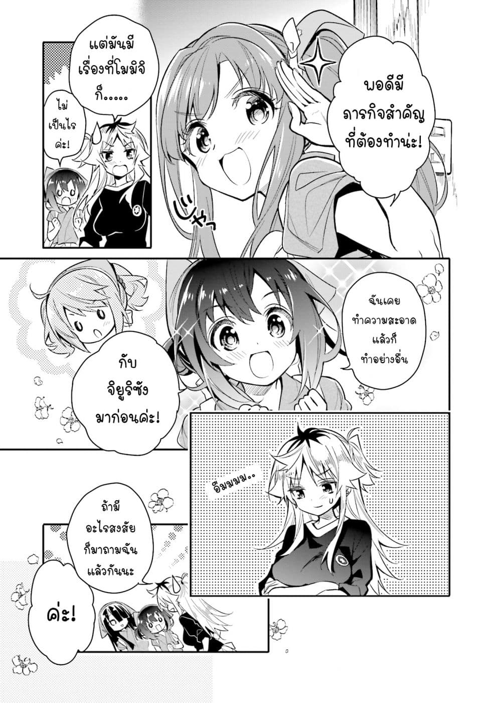 Chotto Ippai! 9-หลักฐานของการทำงาน