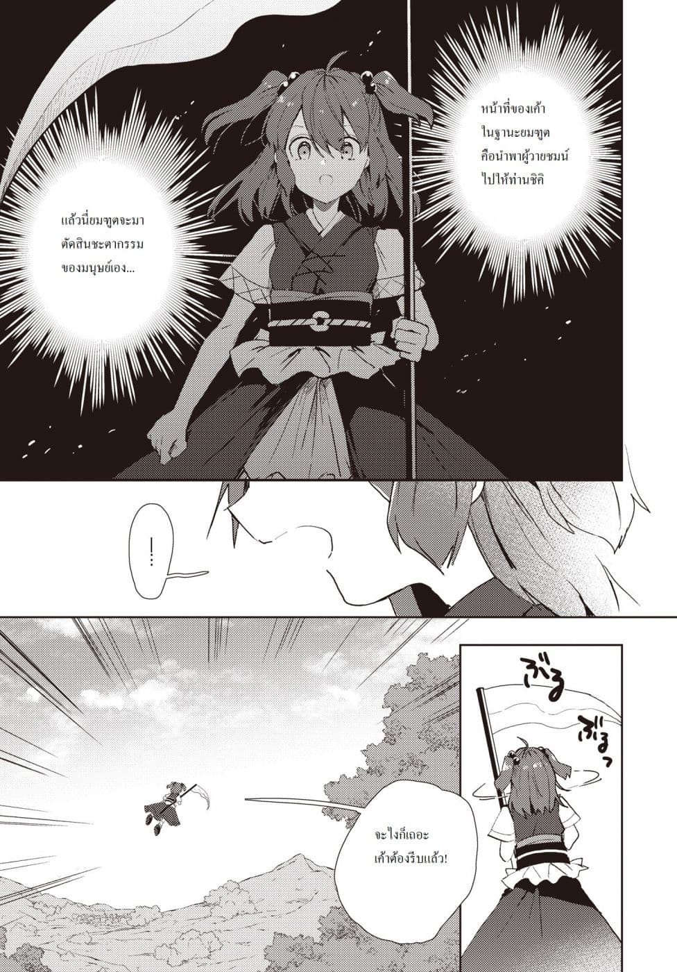 Touhou Dj - The Shinigami's Rowing Her Boat as Usual วันนี้ยมทูตก็ยังพายเรือ 1-1