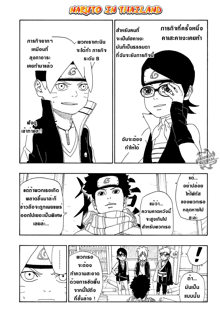 Boruto 13-คุณค่าของการ์ด!