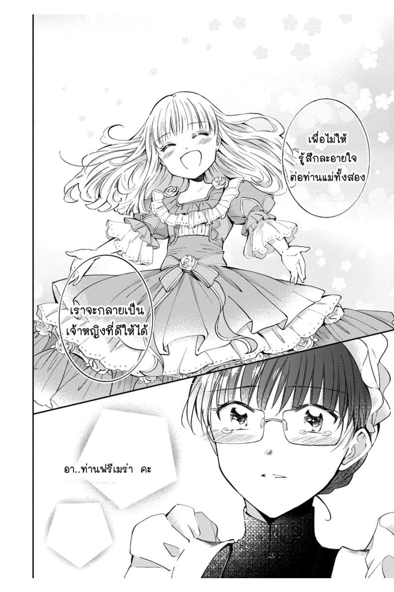 I Was Reincarnated, and Now I'm a Maid! 2-2