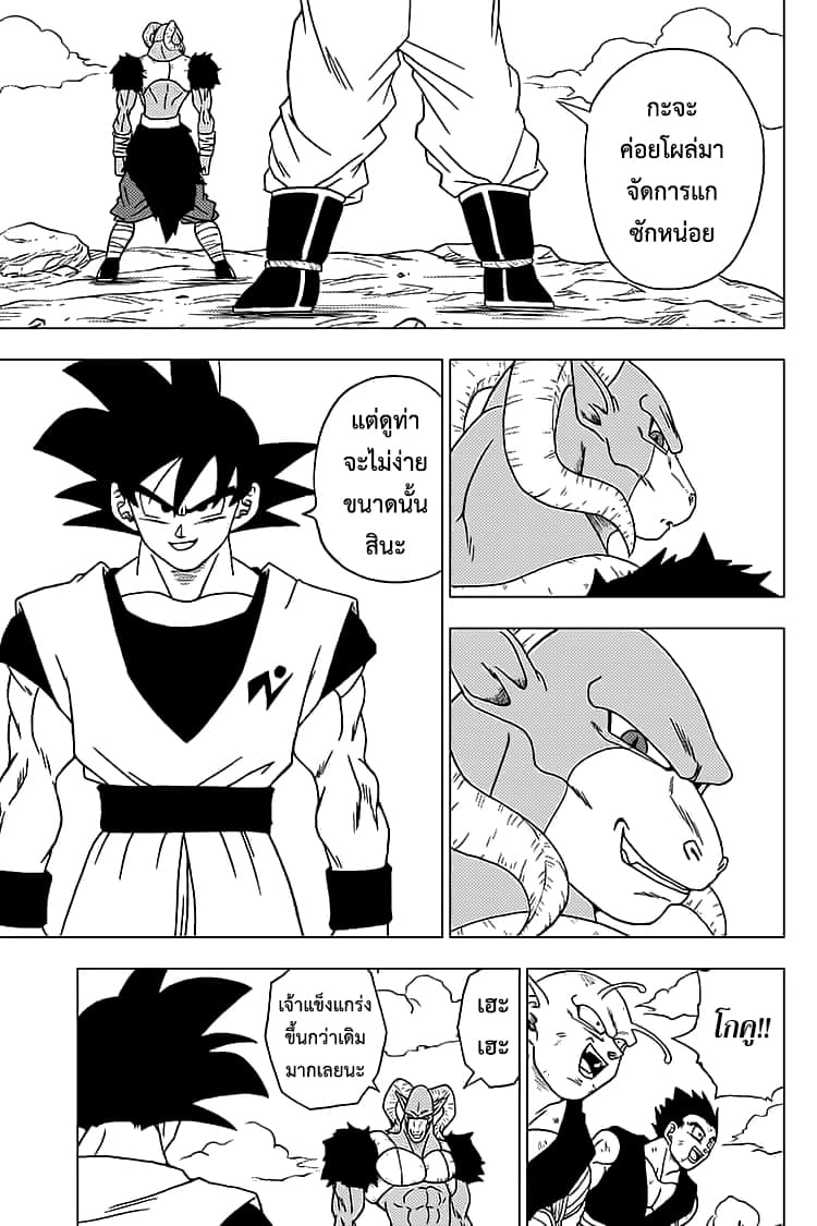 Dragon Ball Super 58-ซุน โกคูมาถึงแล้ว