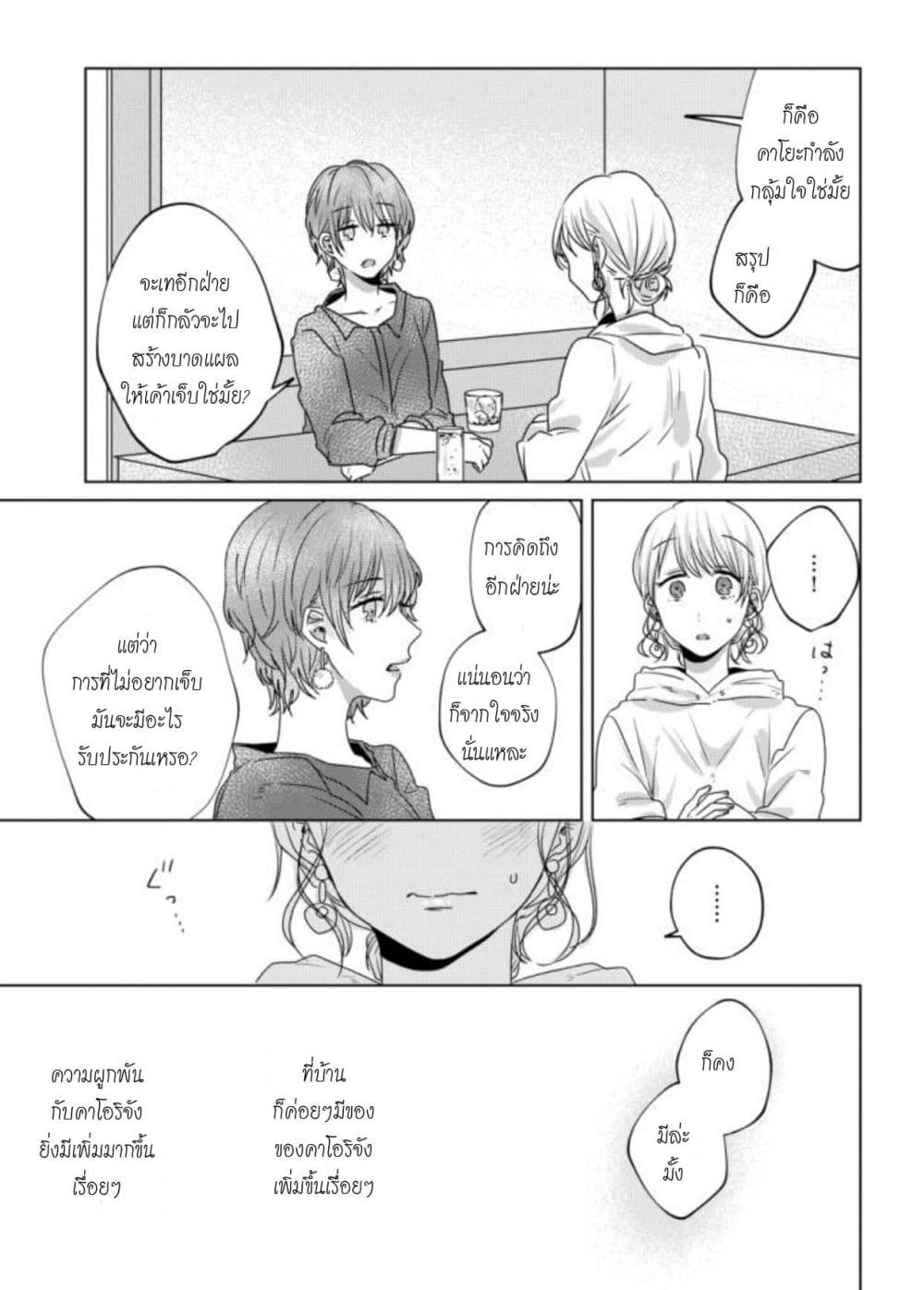 Teiji ni Agaretara 23-23