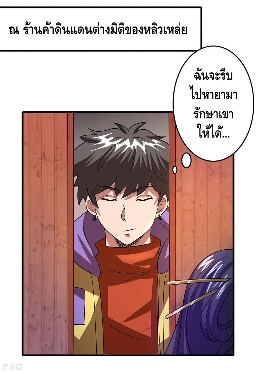 Become God Merchant in The Other World ข้ามต่างโลกเพื่อเป็นพ่อค้าเทพสุดมั่งคั่ง 56-56