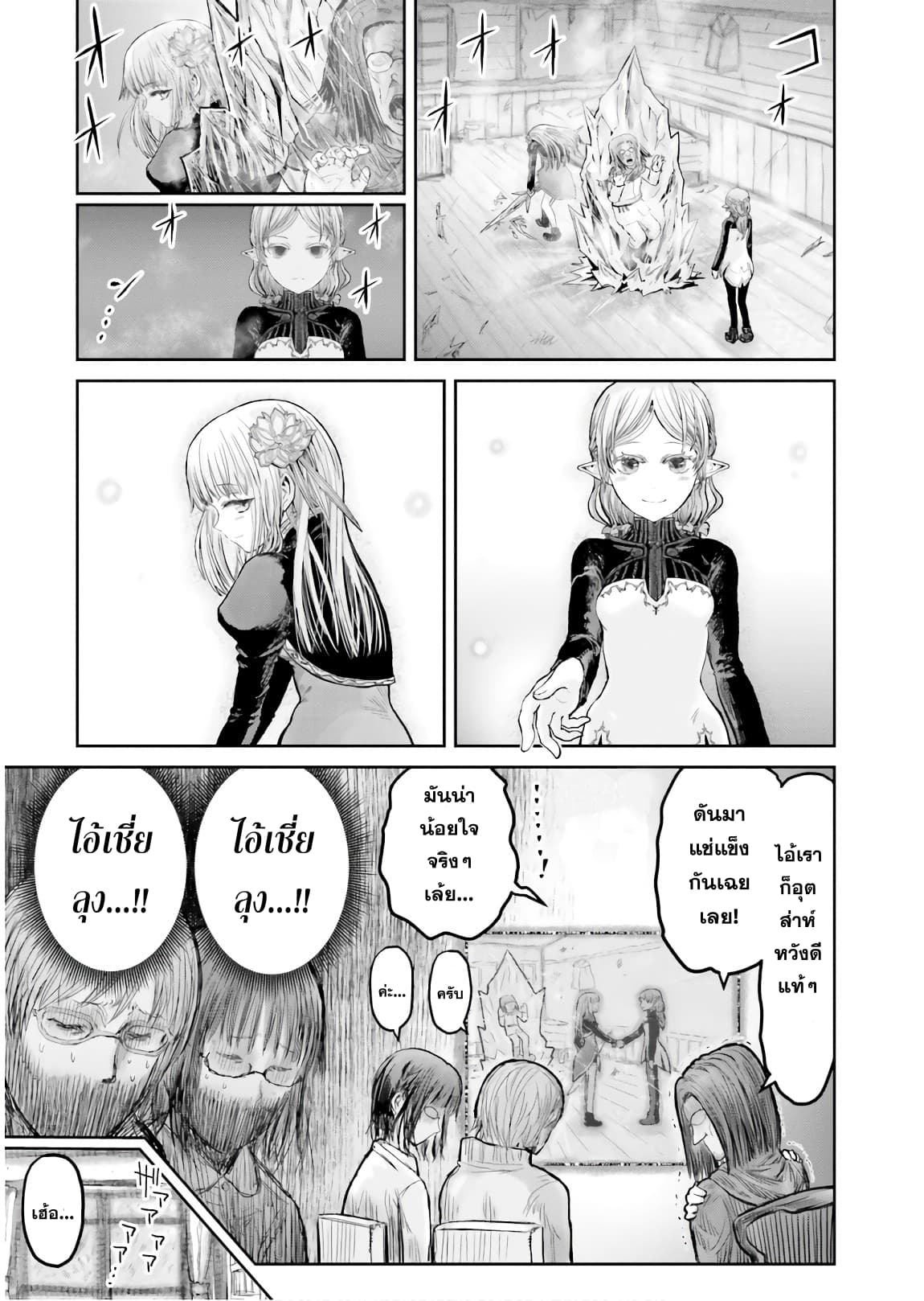 Isekai Ojisan คุณลุงต่างโลก 13-13