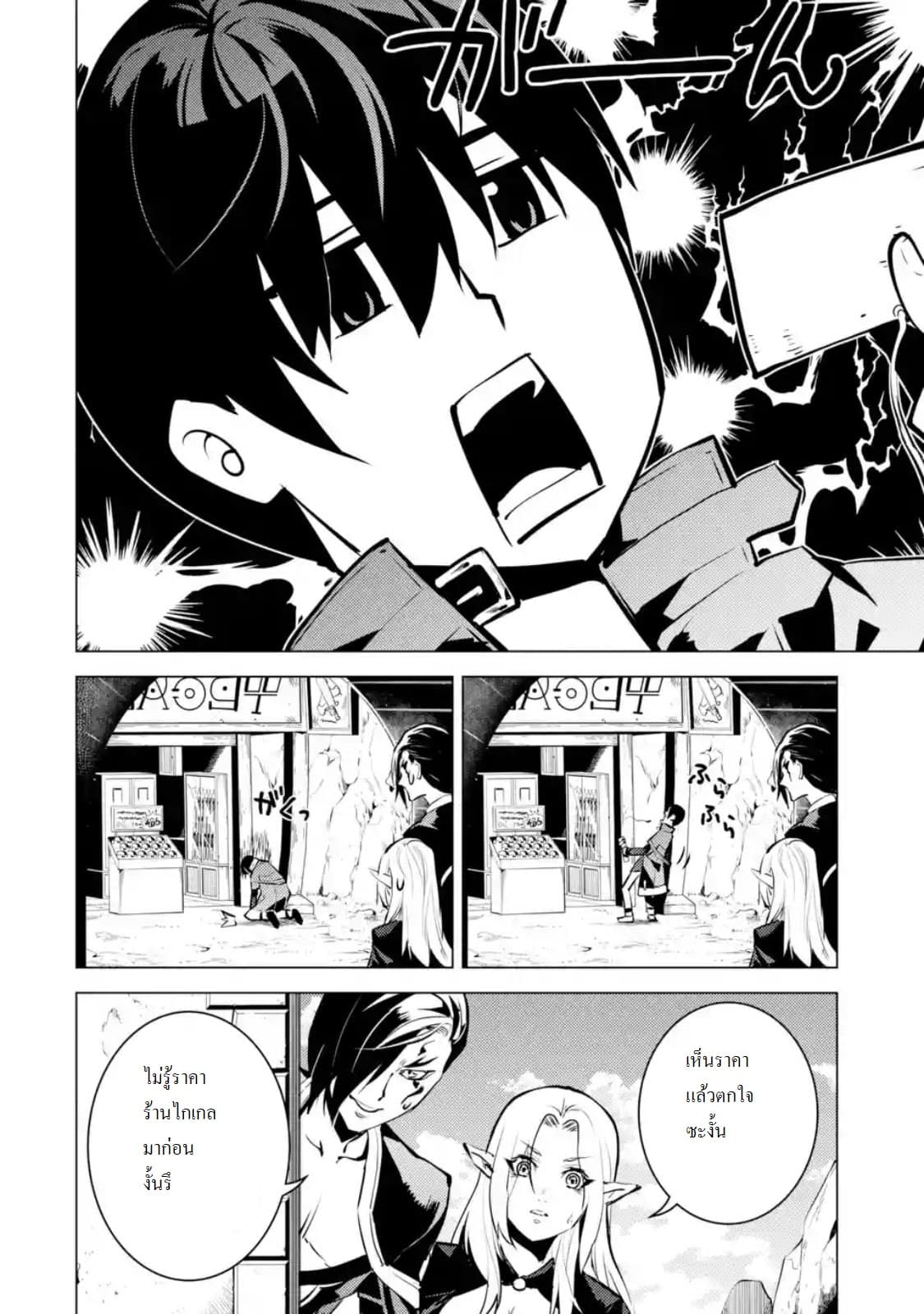Tensei Kenja no Isekai Life เกิดใหม่ไปเป็นปราชญ์แกร่ง 15.2-ถูกแอบตามมานะ (2)