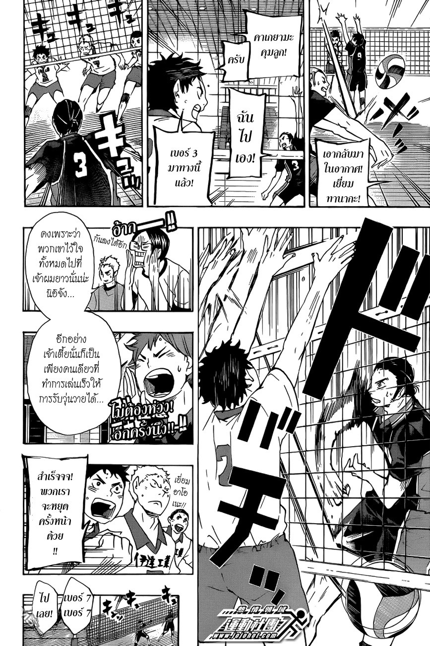 Haikyuu!! 45-แสง และสิ่งที่ซ่อนอยู่