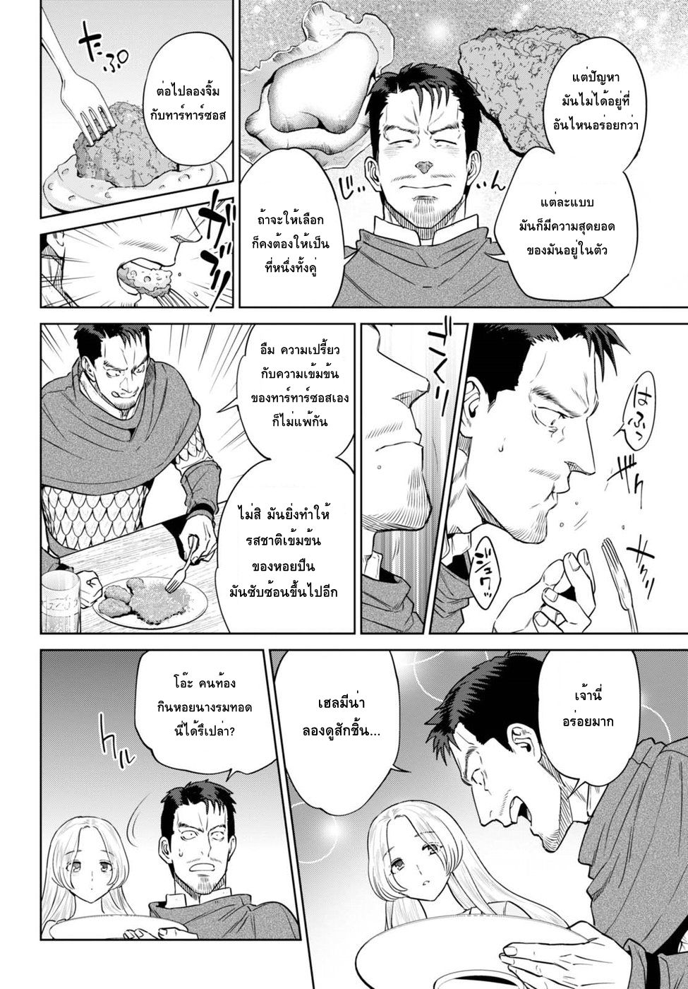 Isekai Izakaya "Nobu" 32-ห้ามกินหอยนางรมสดนะ