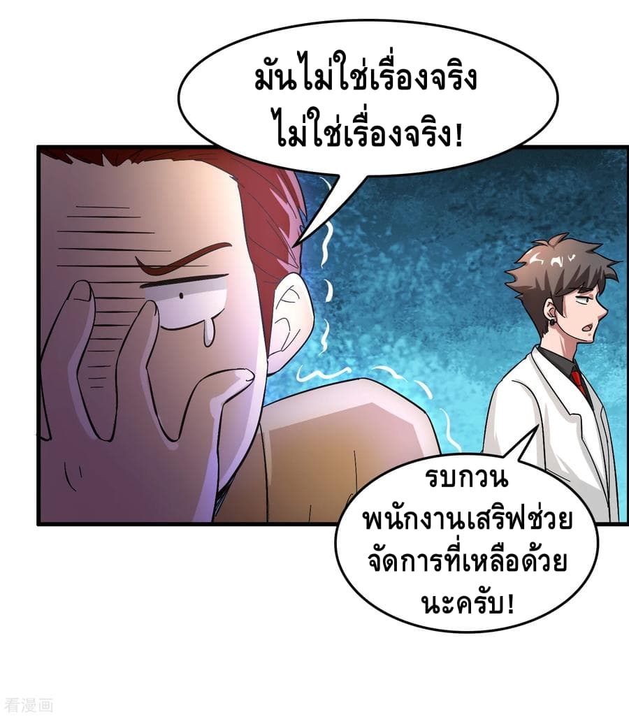 Become God Merchant in The Other World ข้ามต่างโลกเพื่อเป็นพ่อค้าเทพสุดมั่งคั่ง 27-27