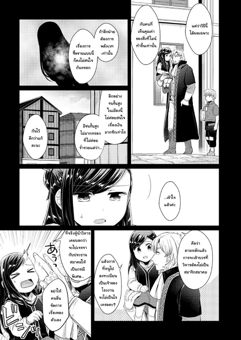 Honzuki no Gekokujou 33-บทสรุป