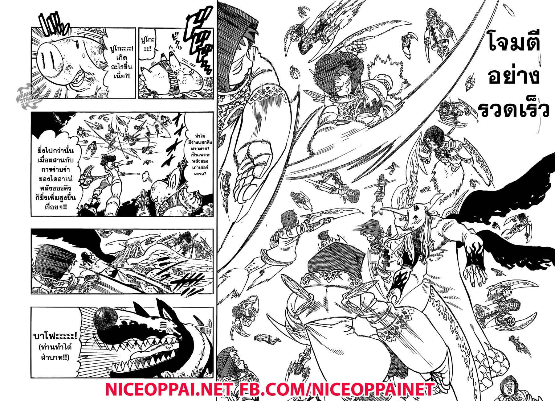 Nanatsu no Taizai 279-เสียงระฆังแห่งชัยชนะ