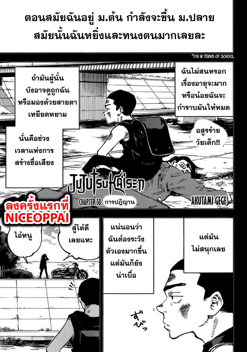 Jujutsu Kaisen มหาเวทย์ผนึกมาร 50-การปฎิญาณ