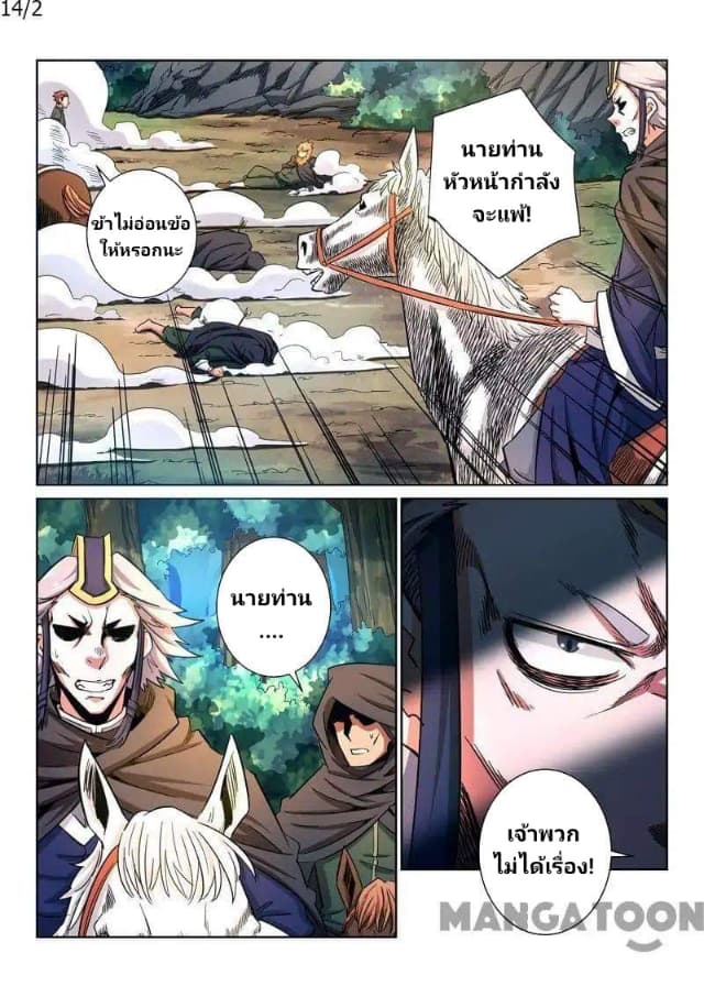 Incomparable Demon King 14-14
