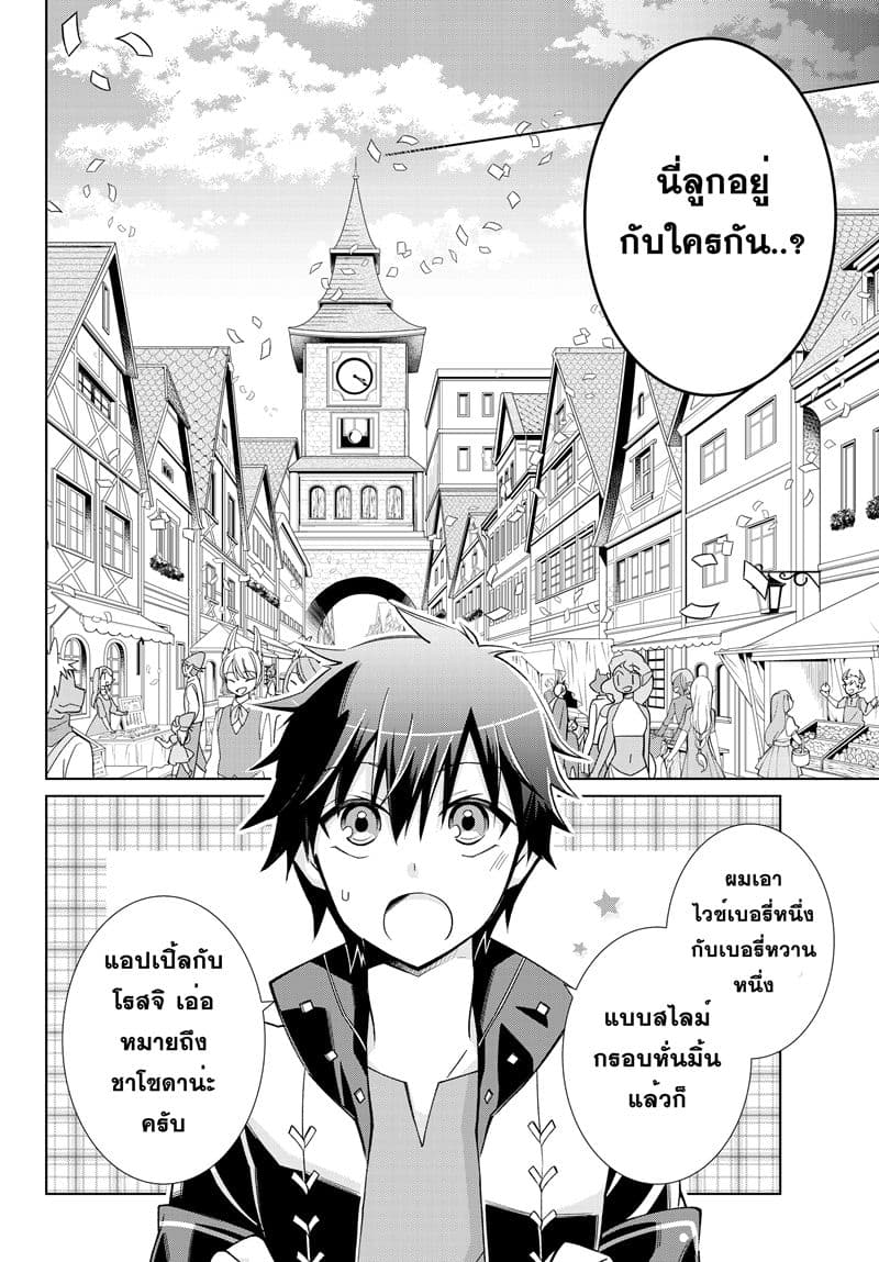 Jishou! Heibon Mazoku no Eiyuu Life: B-kyuu Mazoku nano ni Cheat Dungeon wo Tsukutteshimatta Kekka 13-โครโนกับการสำรวจเมือง