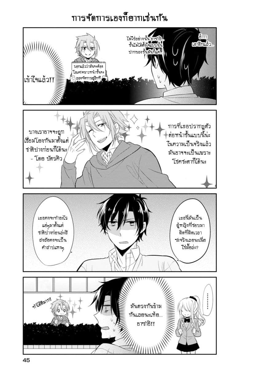 S Suto na Fujiwara-kun 3-ความเข้าใจ