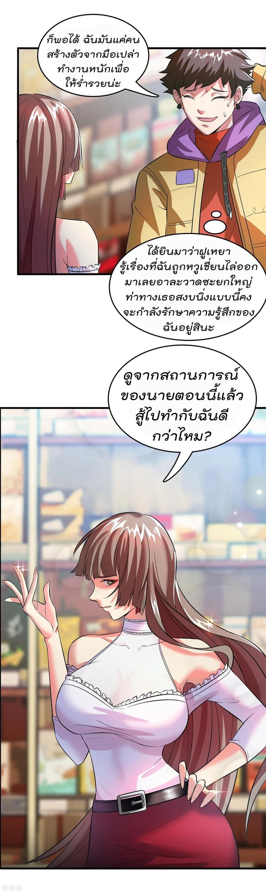 Become God Merchant in The Other World ข้ามต่างโลกเพื่อเป็นพ่อค้าเทพสุดมั่งคั่ง 2-2