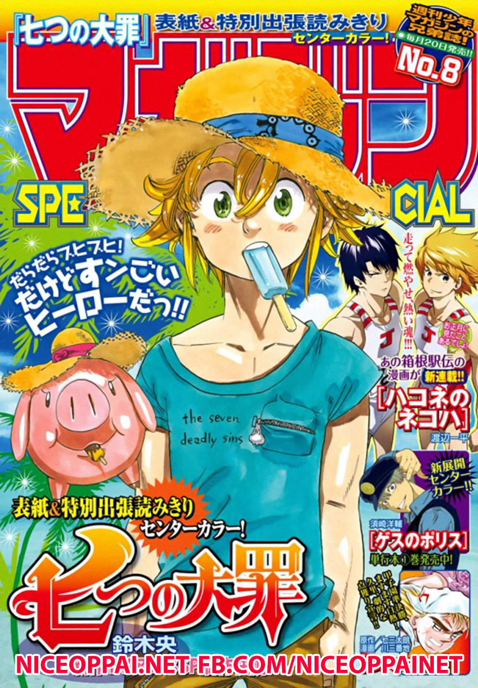 Nanatsu no Taizai 184.5-TH-ตอนพิเศษ : 7 บาปพักร้อน