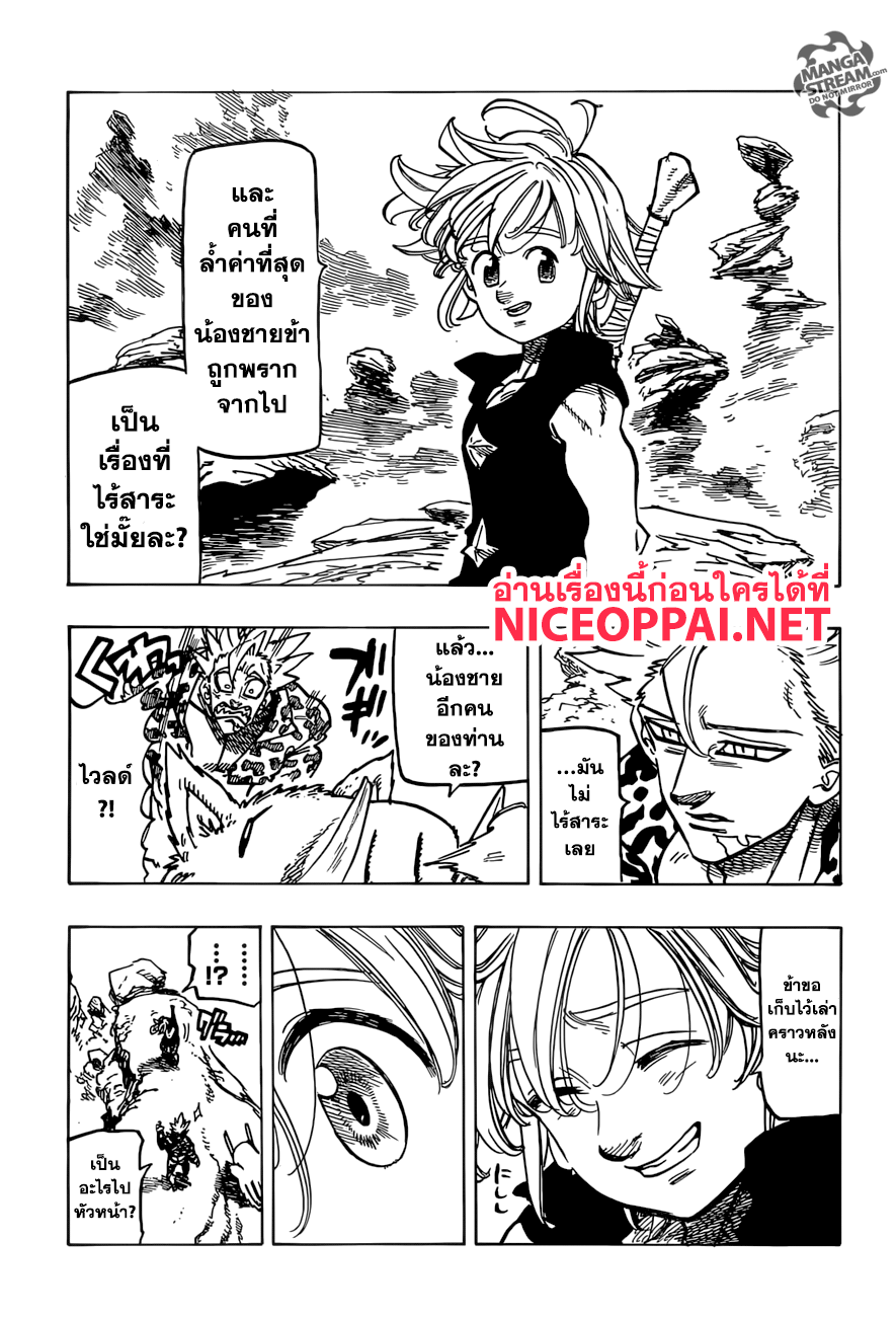 Nanatsu no Taizai 271-ความรู้สึกอันจริงใจ