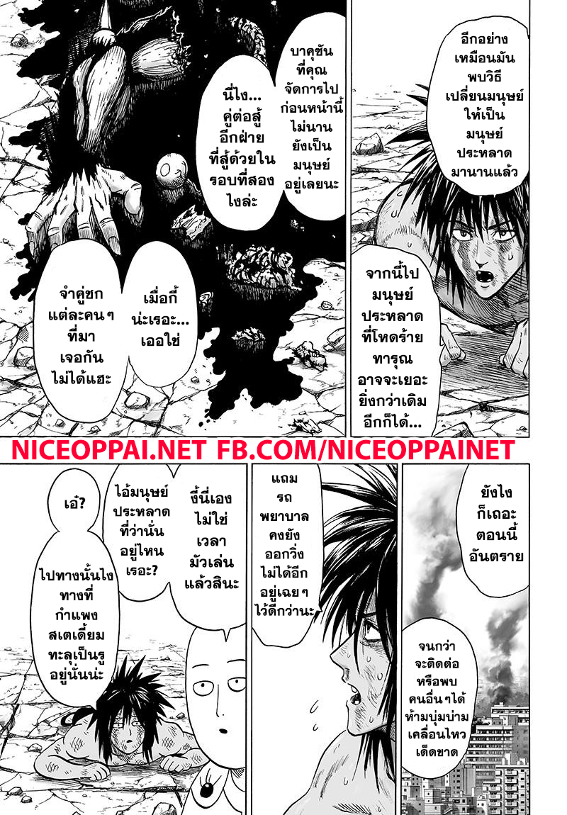 One Punch Man 75-โกง