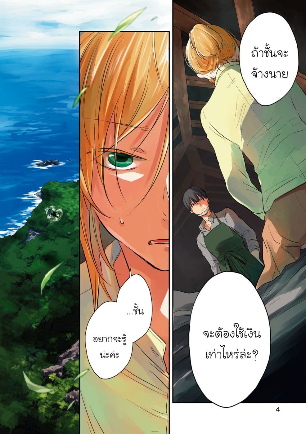 Koroshi Ai 42-Tracking