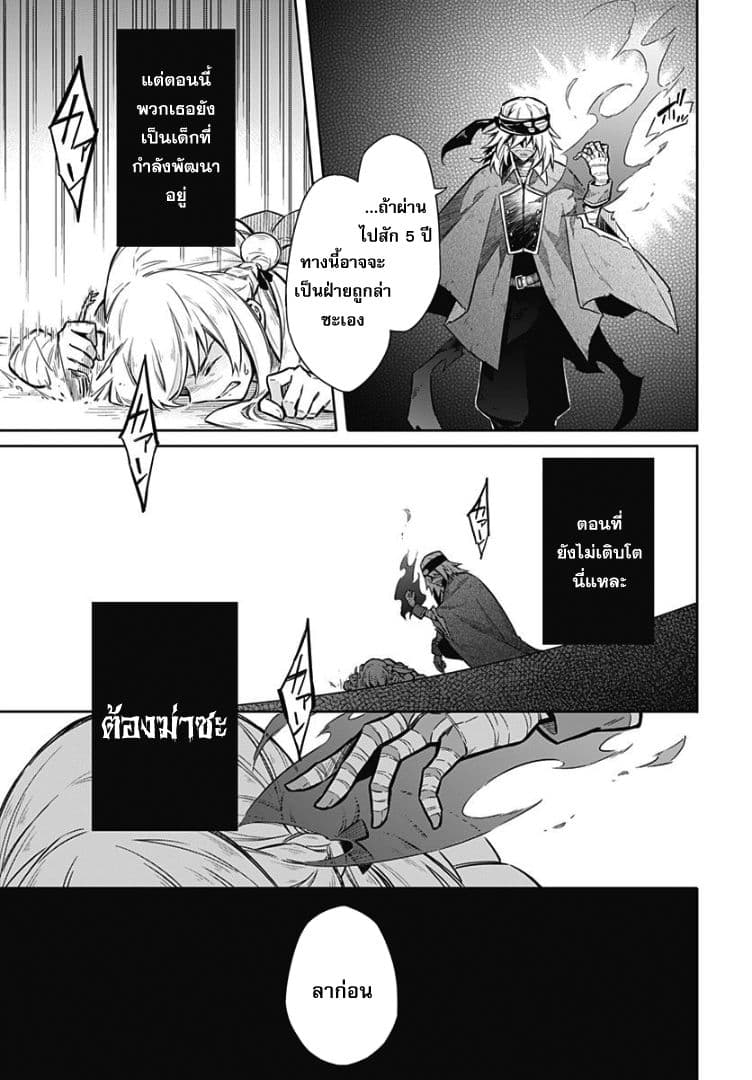 Assassin's Pride 14-~ความเร่าร้อนที่มือขวา~