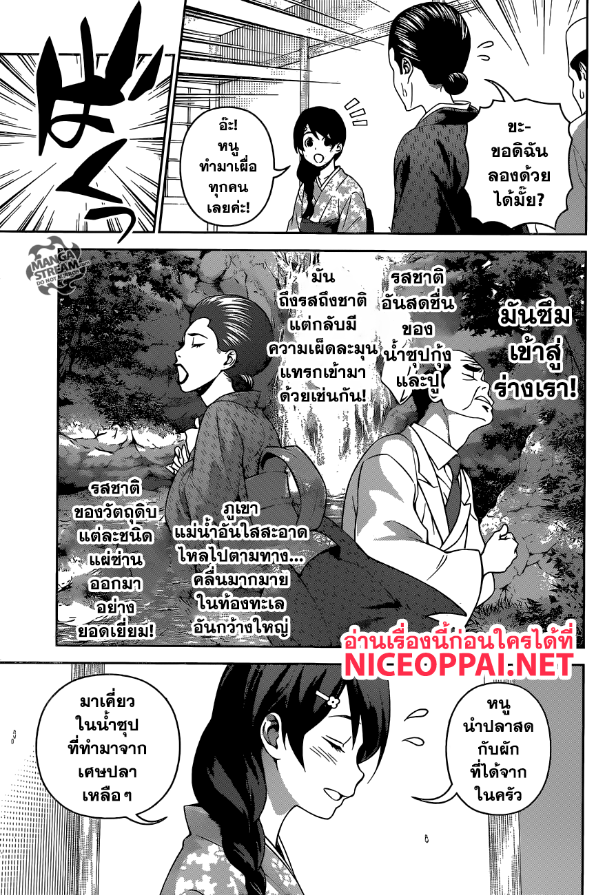 Shokugeki no Soma 269-ภารกิจ ณ น้ำพุร้อนของโซมะกับเมงุมิ ตอนที่ 5: การบริการของเมกุมิ